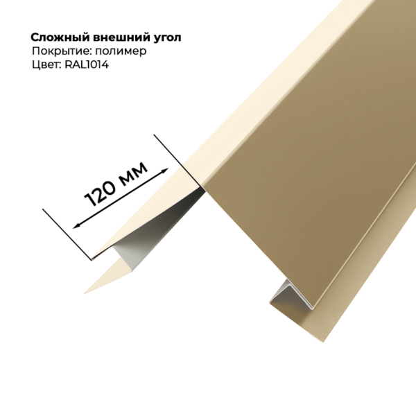 Угол наружный для сайдинга 2,0м